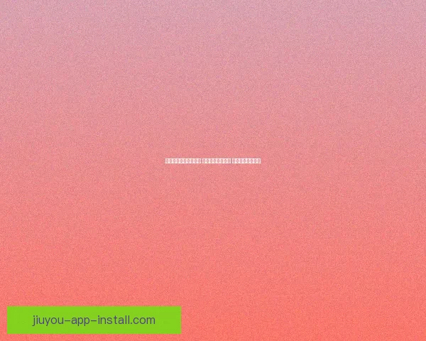 九游手游平台独家推荐 热门游戏精彩不断 让你畅享无限乐趣