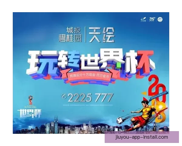 世界杯竞猜投注规则全解析及参与技巧详解