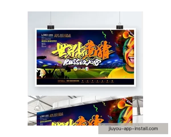 世界杯激情对决全攻略：精准竞猜胜负投注秘籍解析